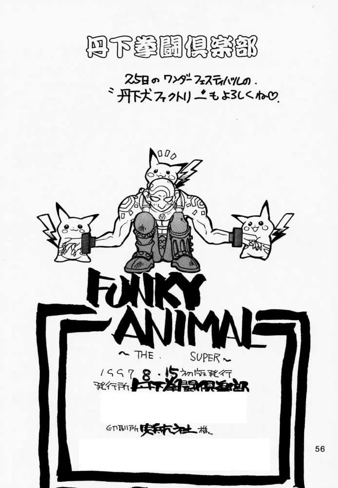 FUNKY ANIMAL THE SUPER Page.57