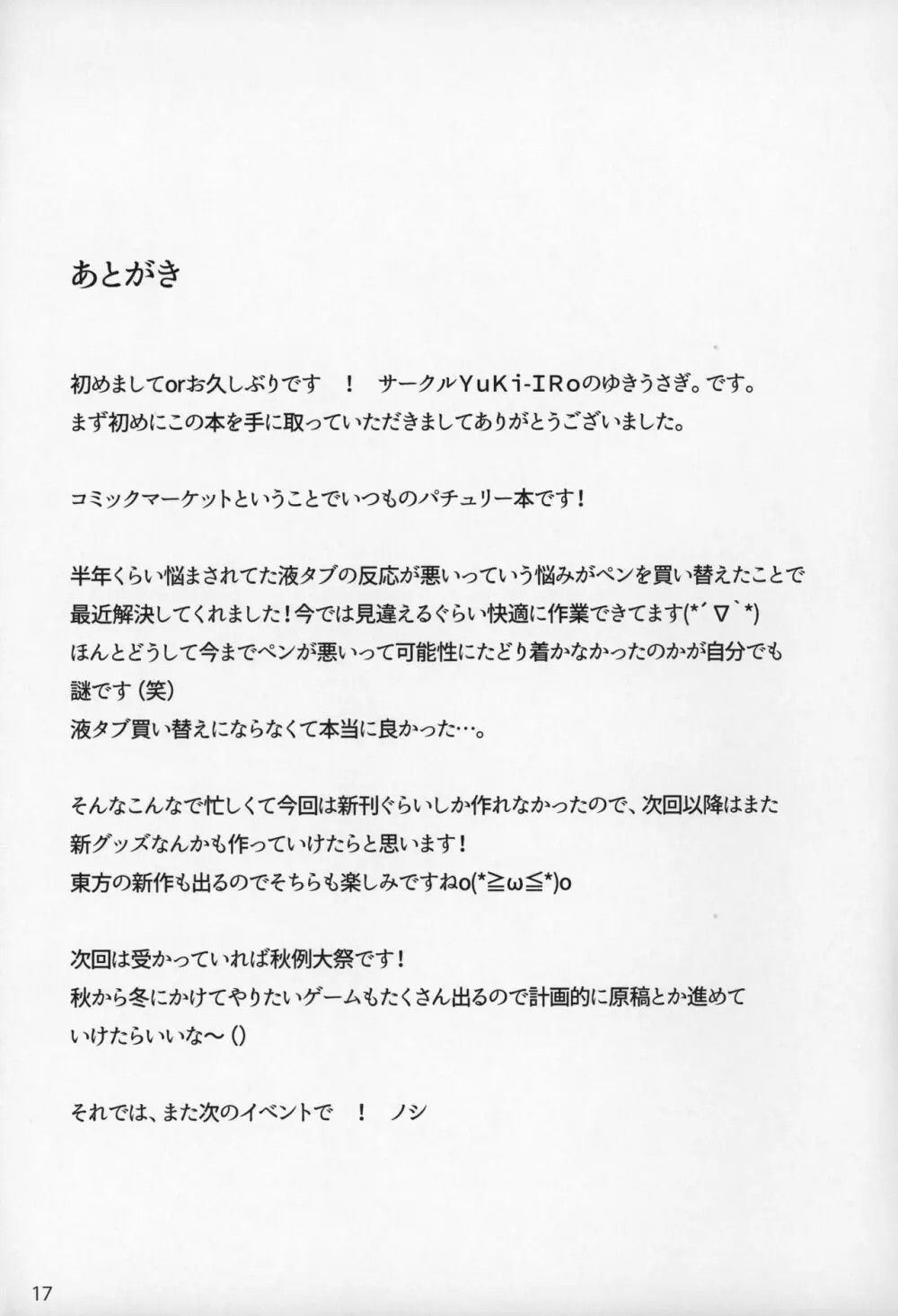 まりょくしぼり Page.15
