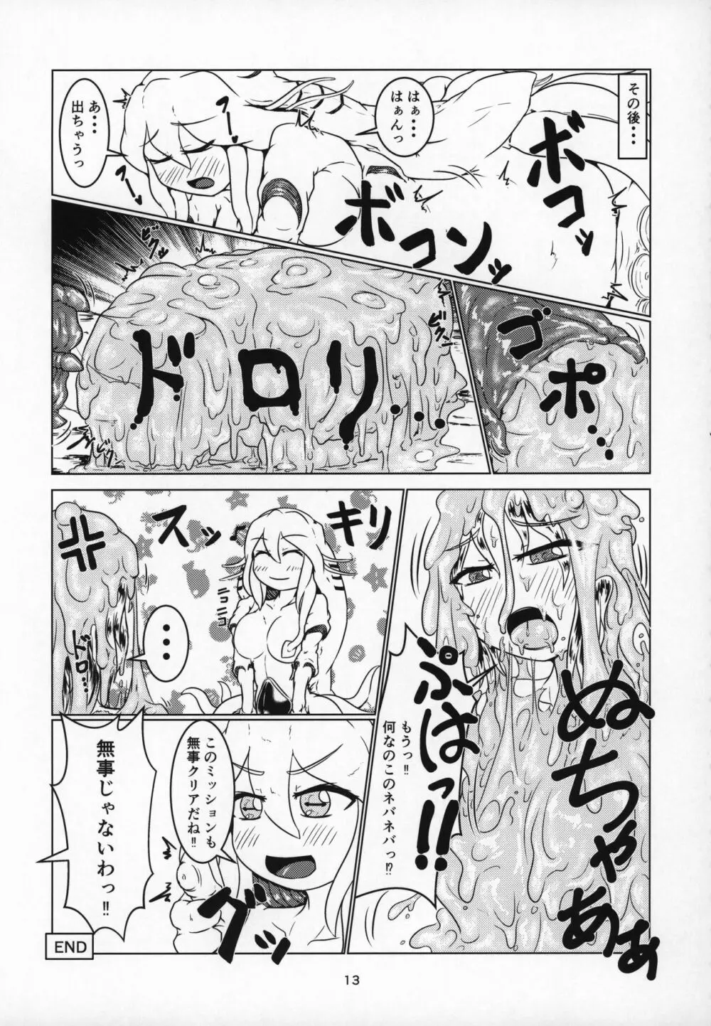 丸呑話4～人外丸呑み三本勝負!!～ Page.12