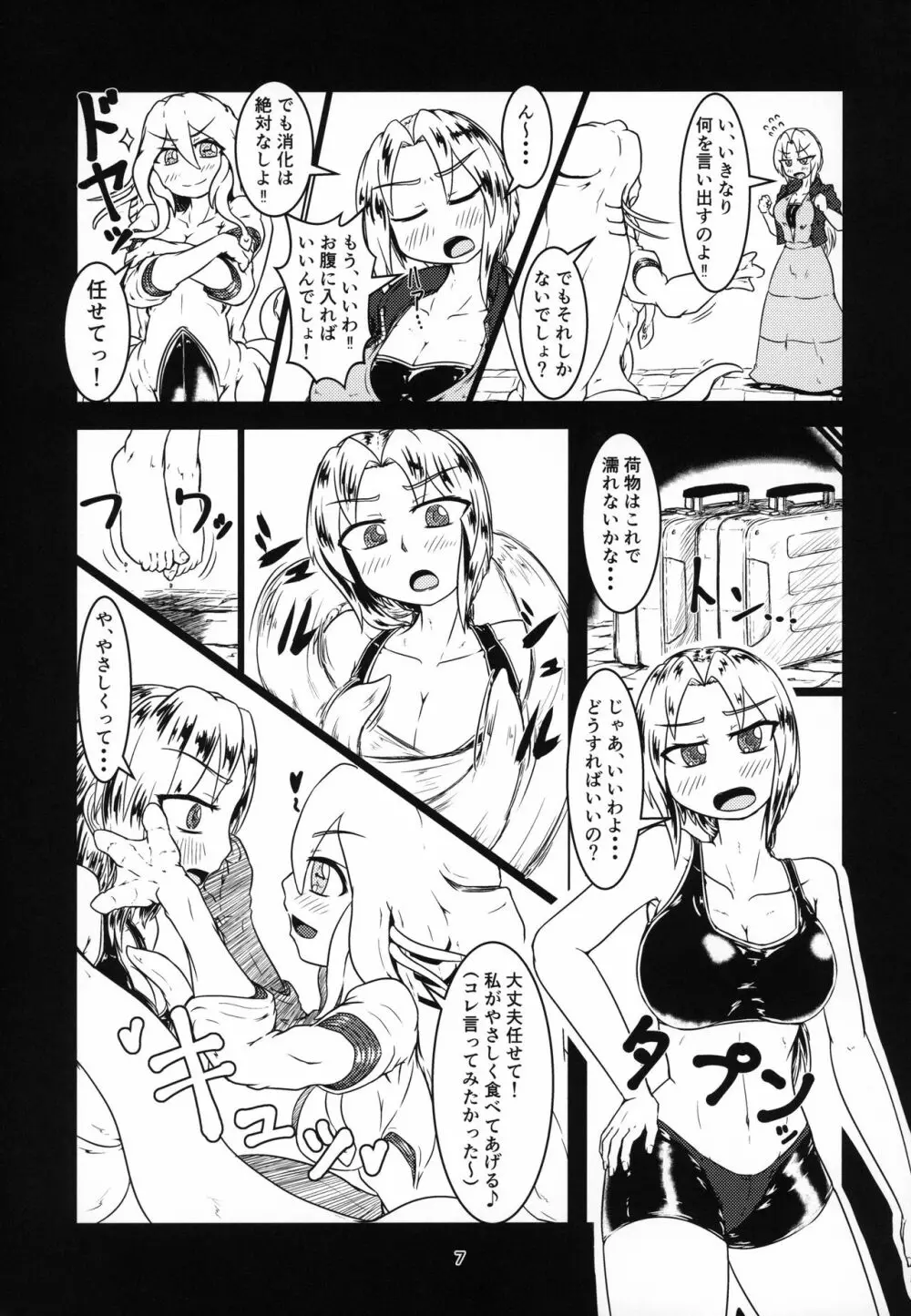 丸呑話4～人外丸呑み三本勝負!!～ Page.6