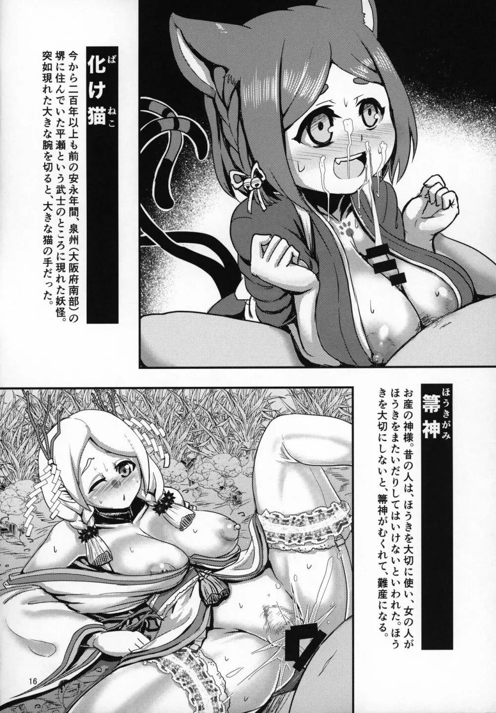 百姫濡々袋 淫 Page.15