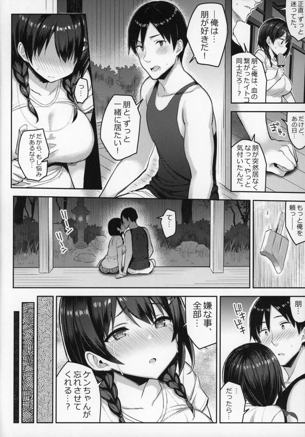 巨乳イトコがいる休暇2 Page.8