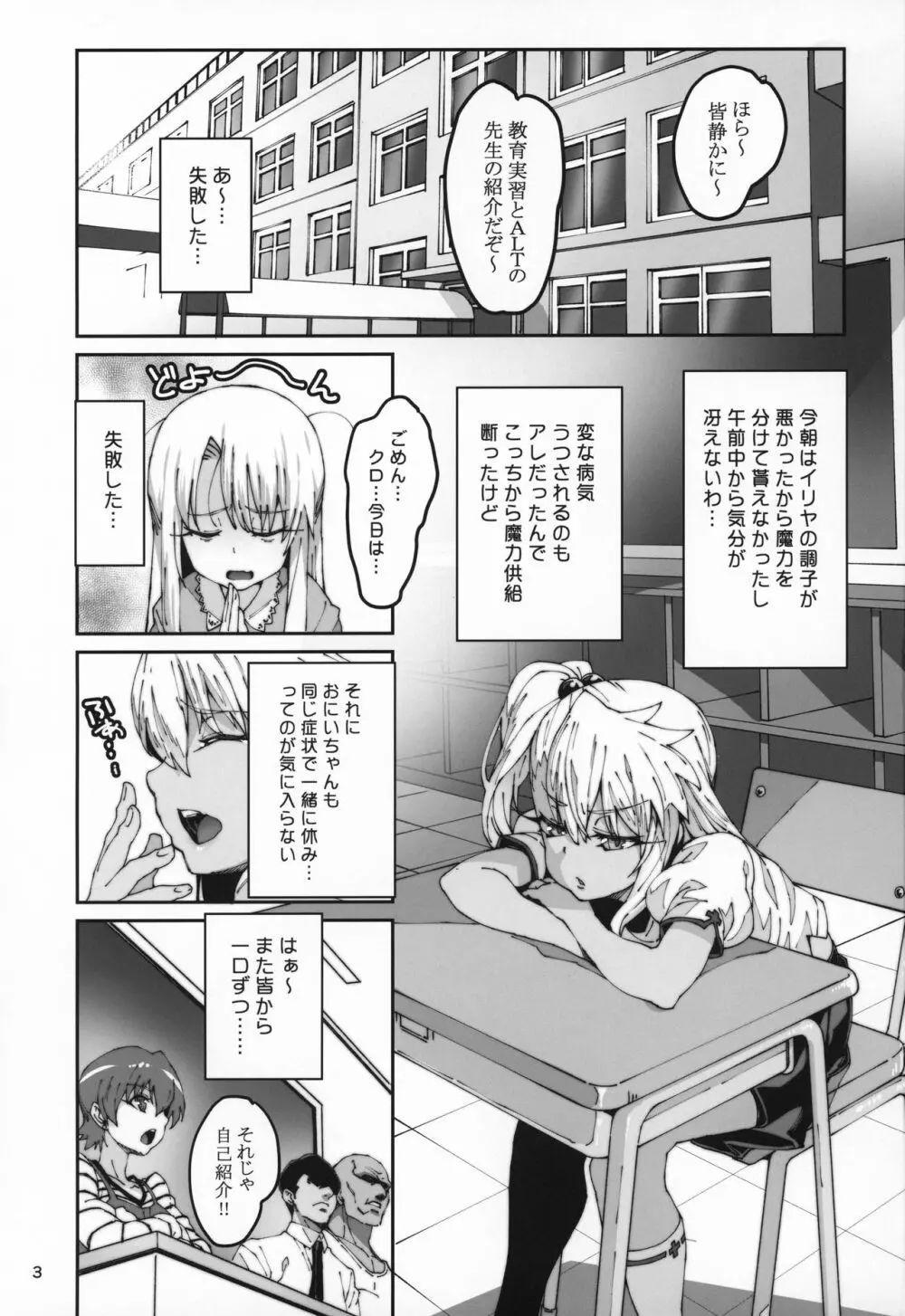 保健室の悪魔!! Page.2