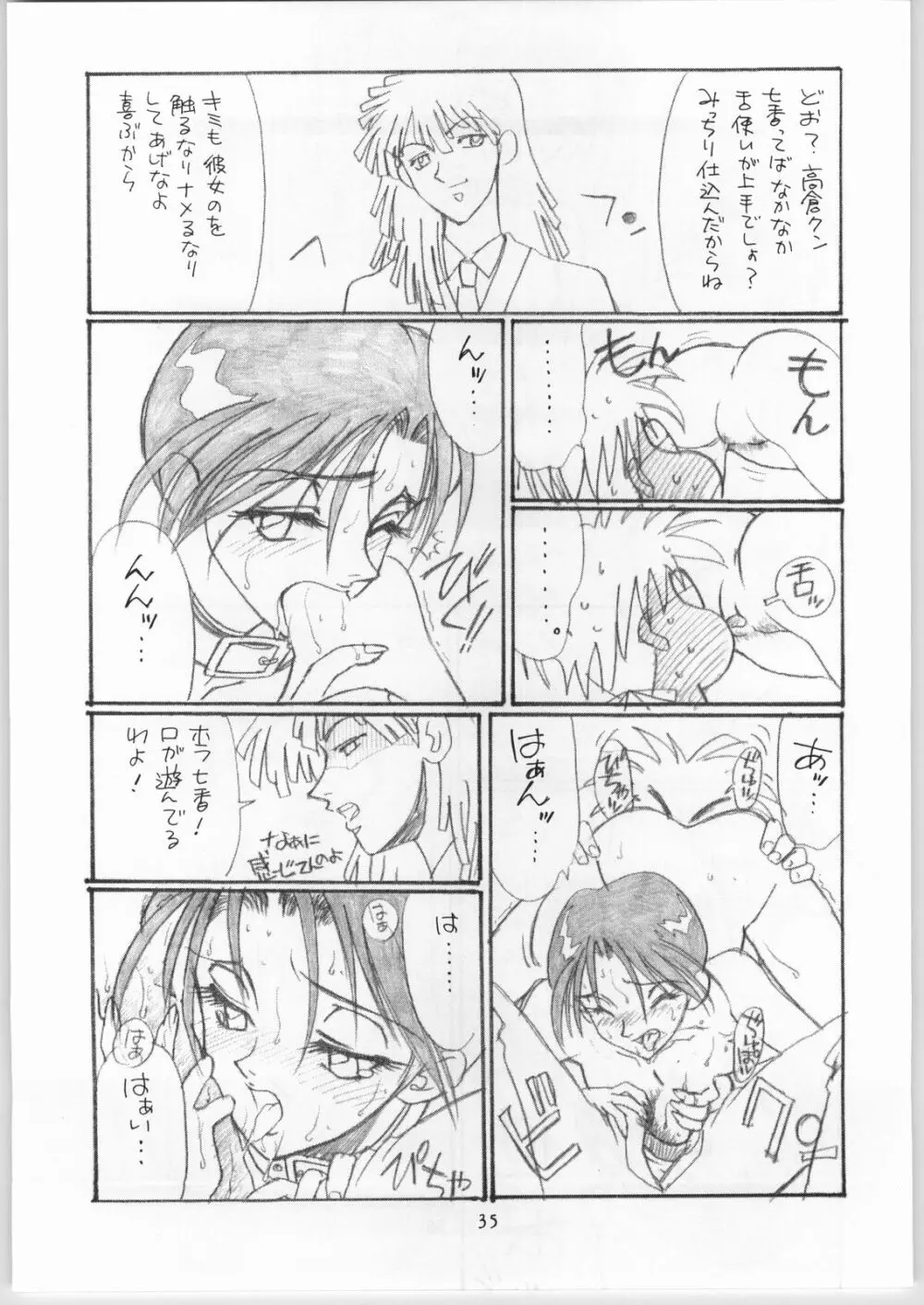 Mahomono Page.34