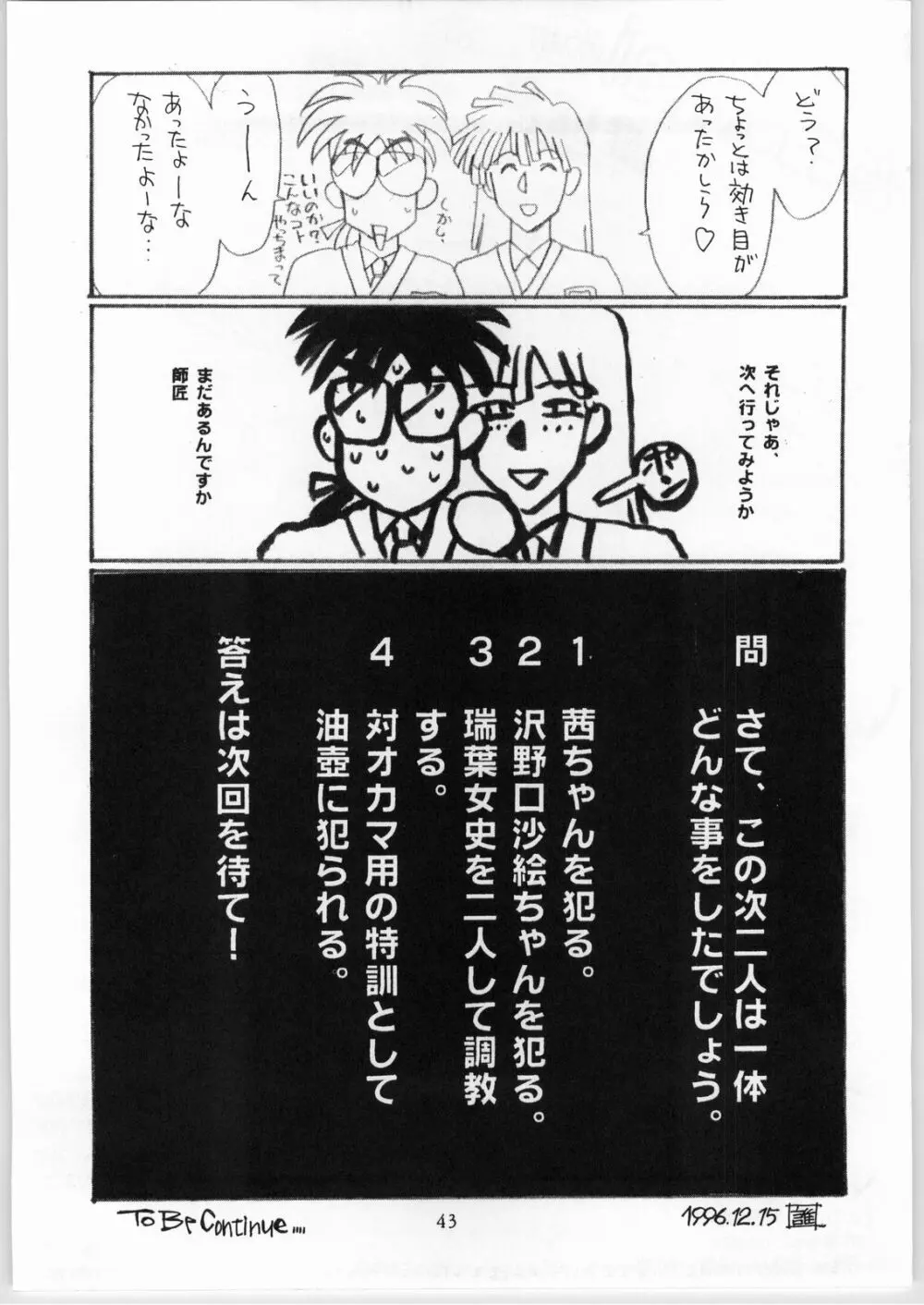 Mahomono Page.42