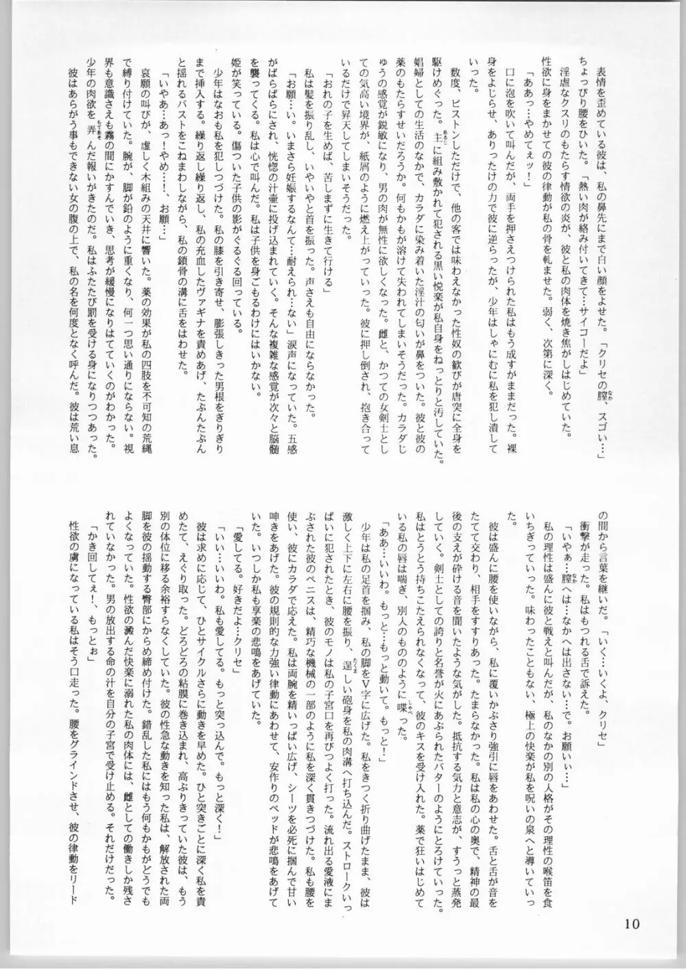 Mahomono Page.9