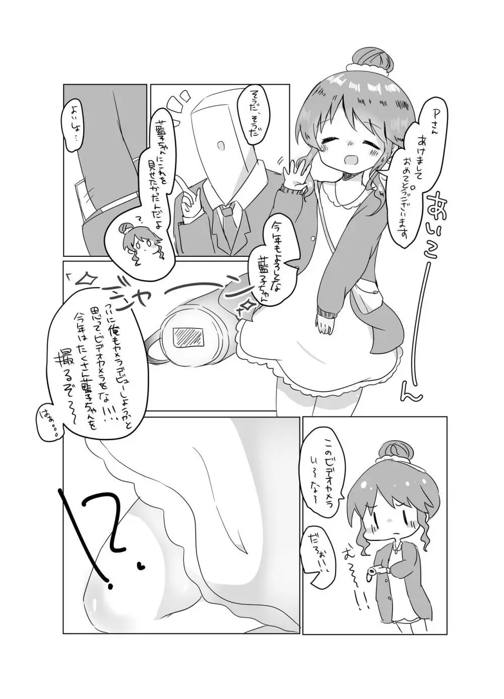 高森藍子ハメ撮り漫画 Page.2