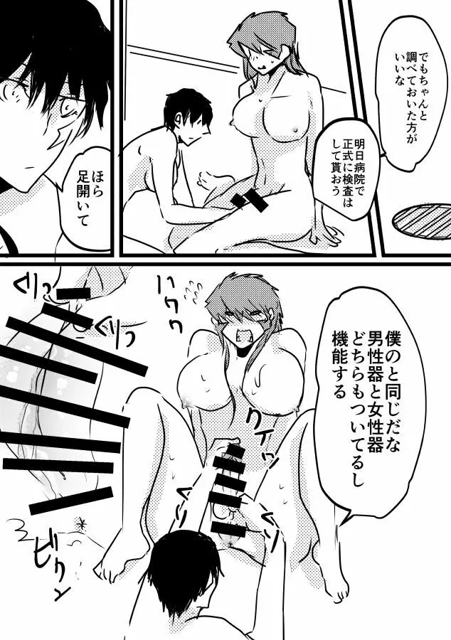 先天♀ふたなり化ステクラ漫画 Page.11