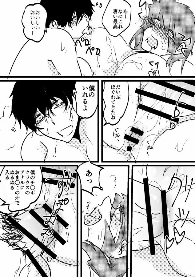 先天♀ふたなり化ステクラ漫画 Page.16