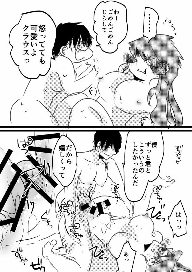 先天♀ふたなり化ステクラ漫画 Page.20