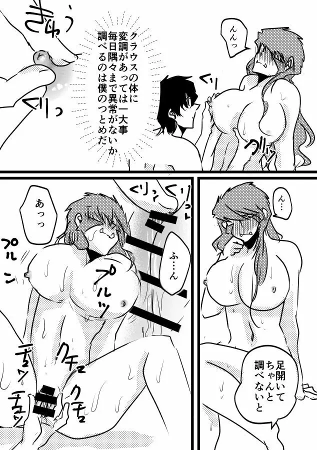 先天♀ふたなり化ステクラ漫画 Page.4