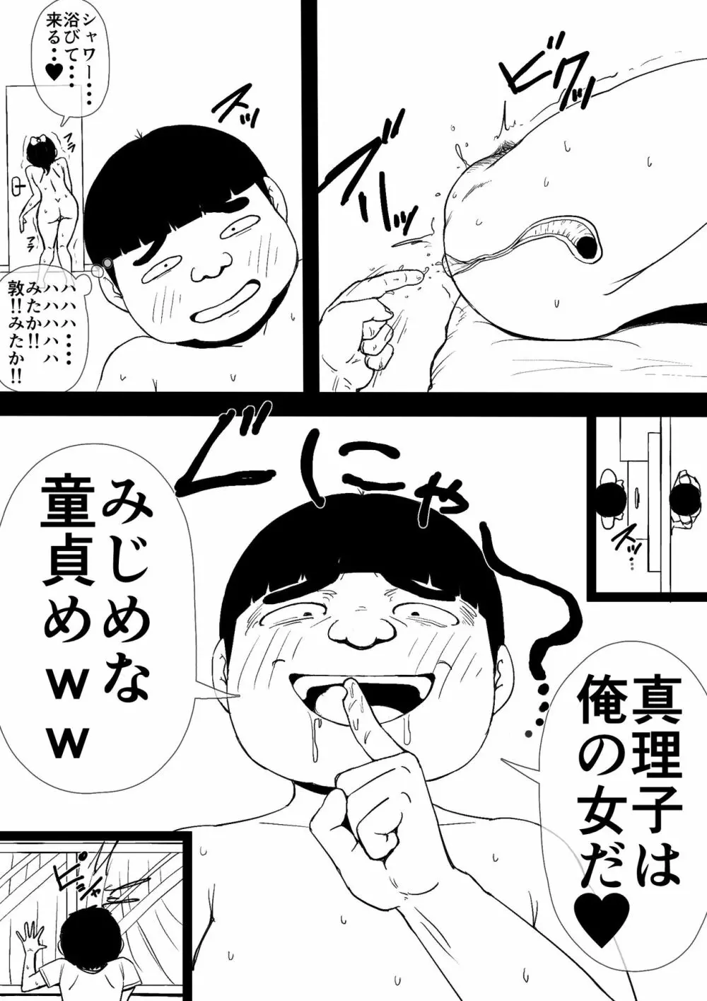 憧れのおねえさんとアイツが付き合っていた Page.15