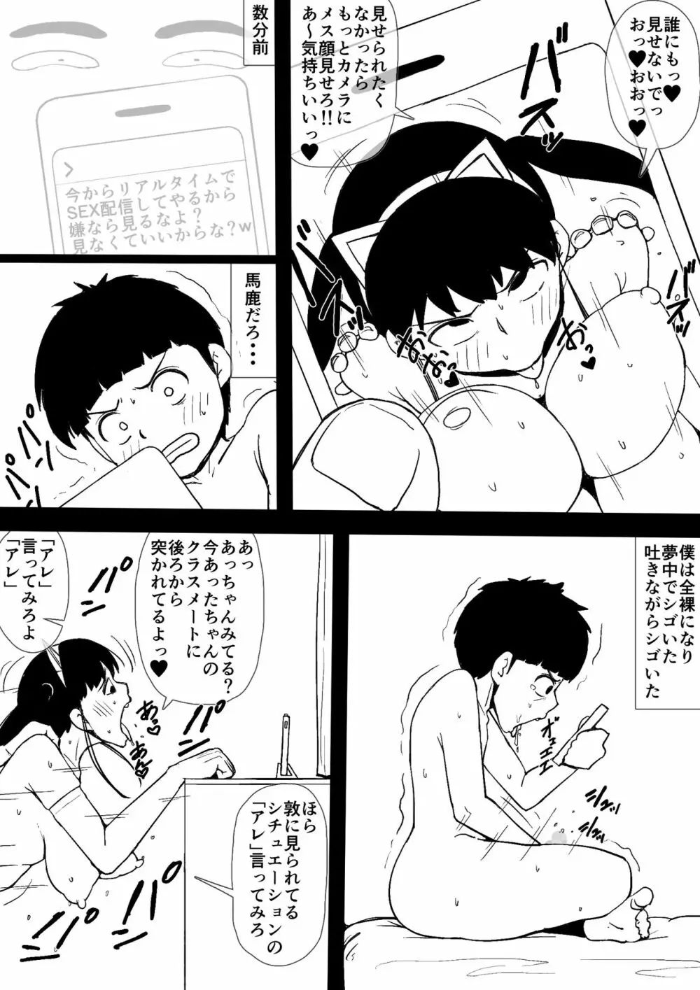 憧れのおねえさんとアイツが付き合っていた Page.20