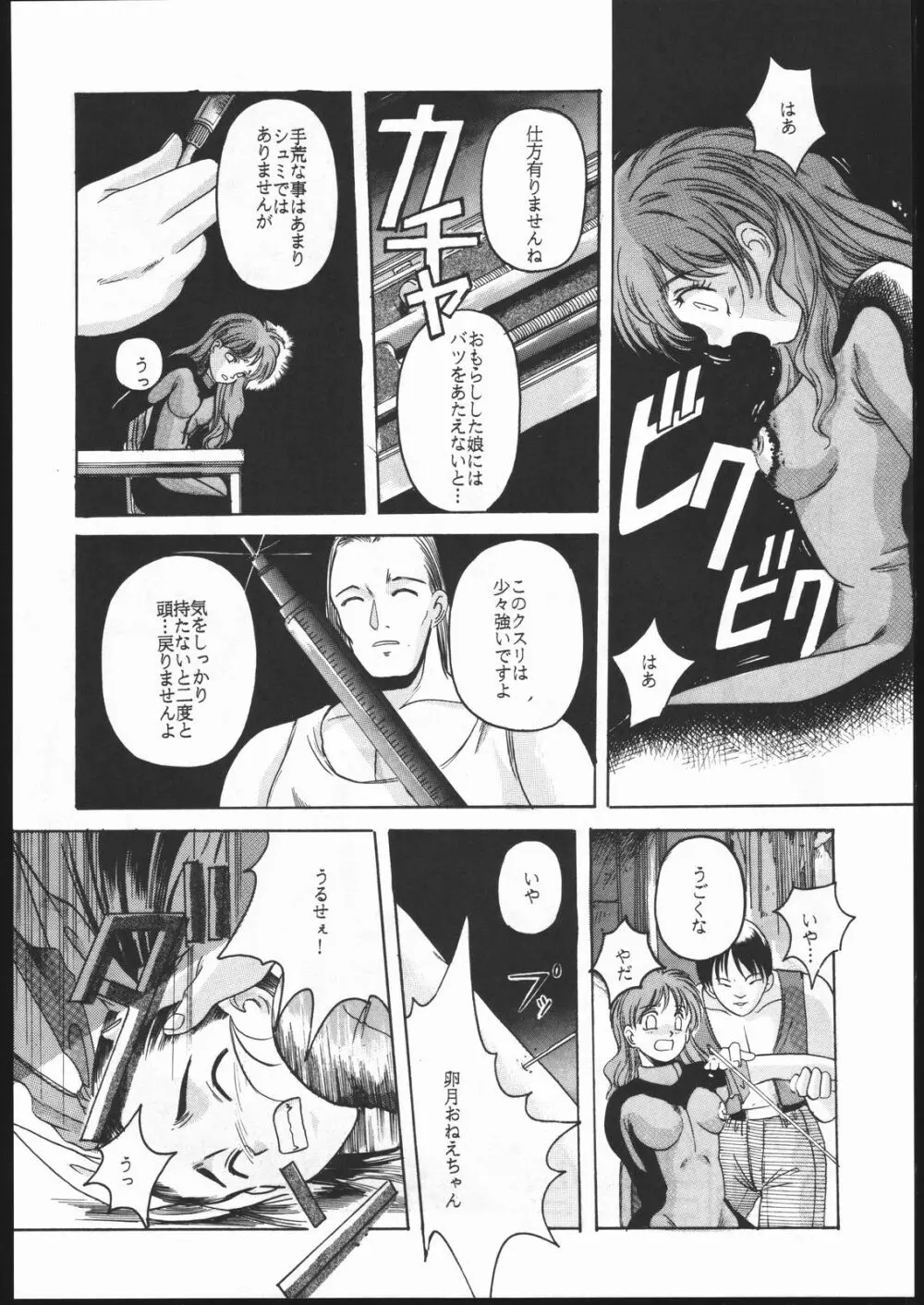 アイドル防衛隊ハミングバード外伝 NIGHT FORCE Page.13