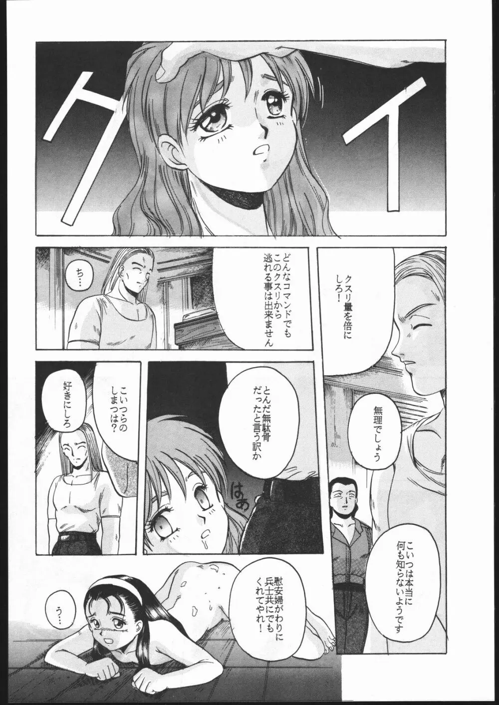 アイドル防衛隊ハミングバード外伝 NIGHT FORCE Page.23