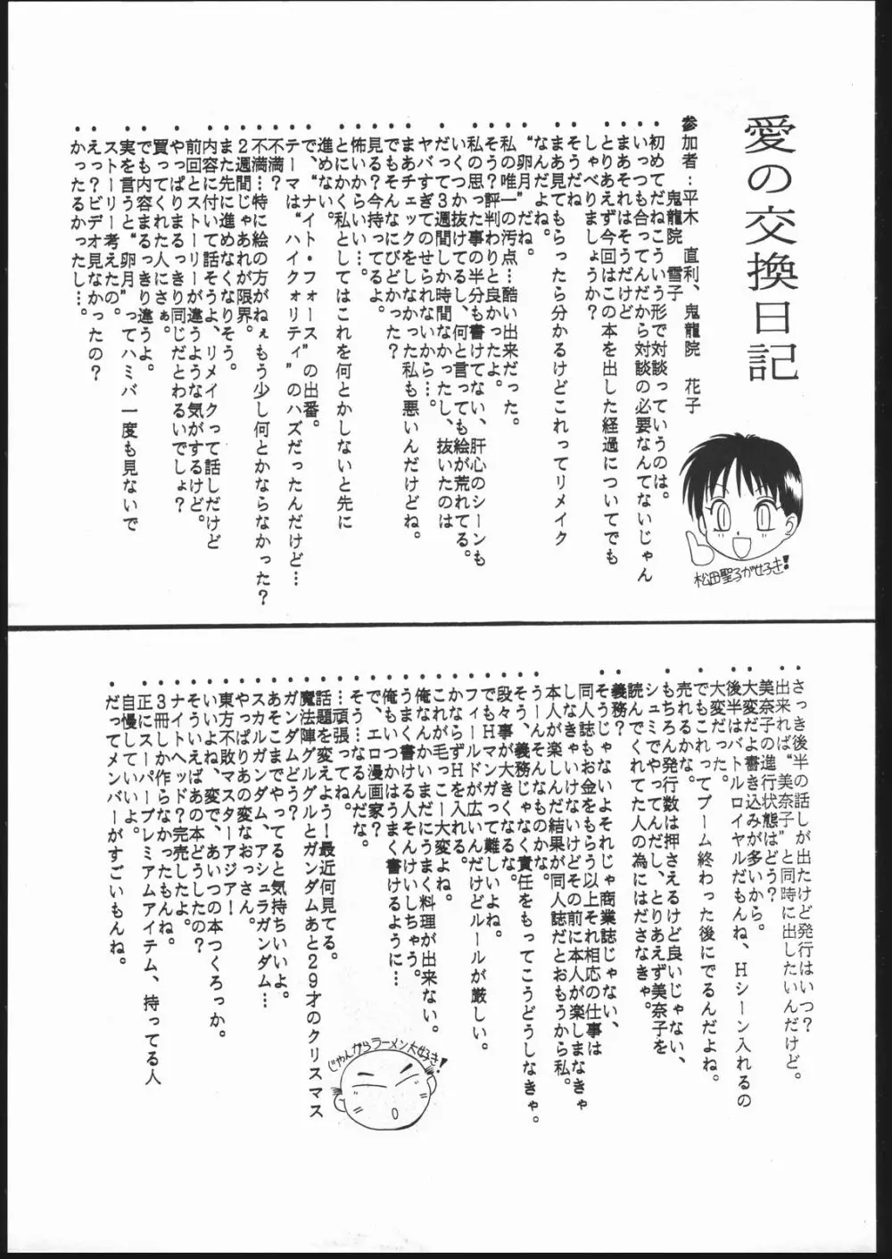 アイドル防衛隊ハミングバード外伝 NIGHT FORCE Page.38