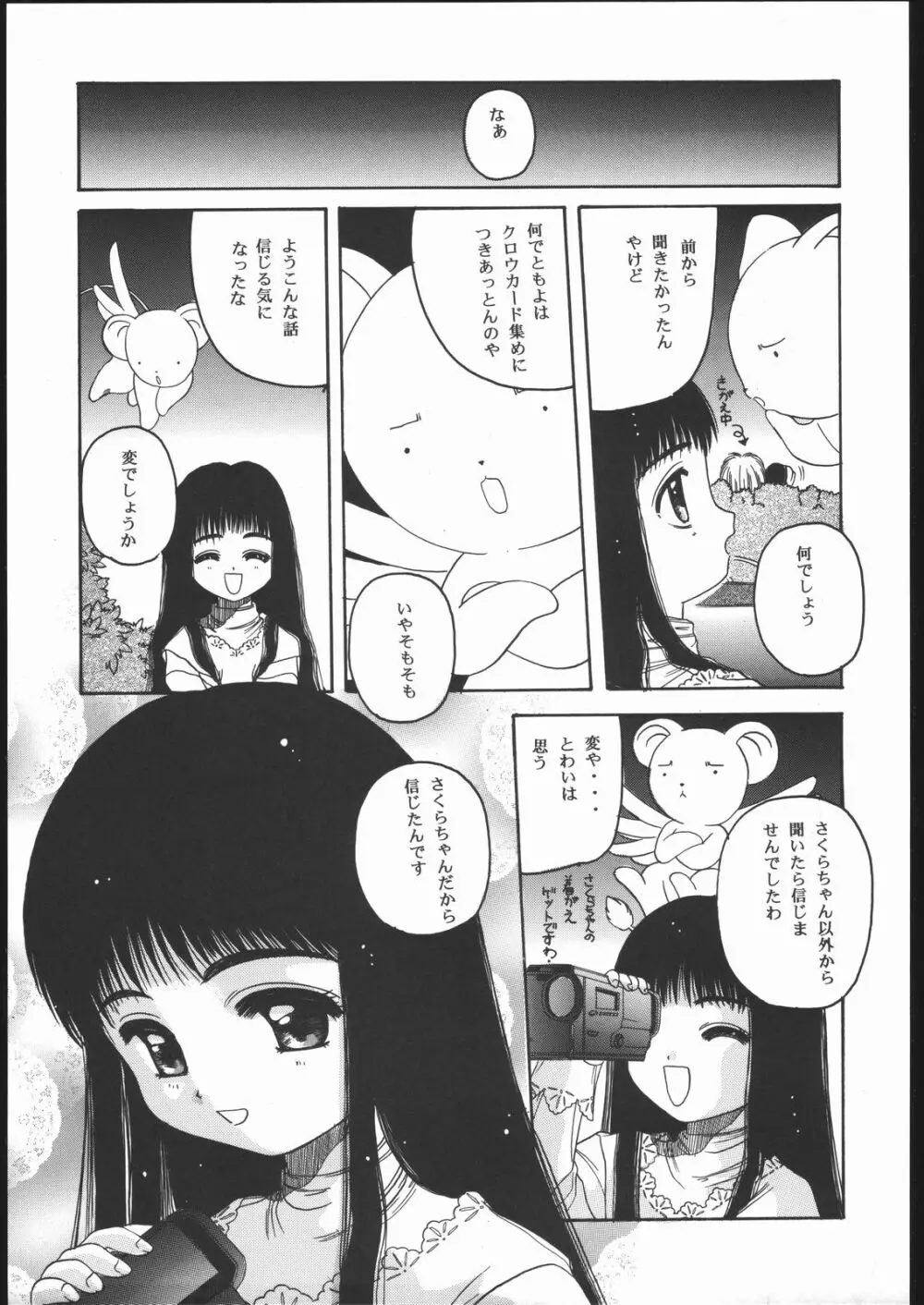 Card Captor Sakura Blue Version Page.10