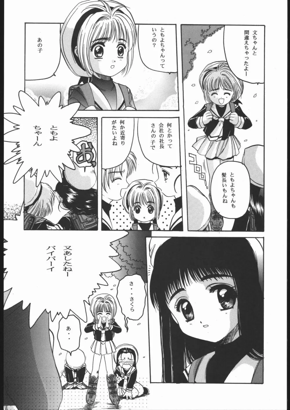 Card Captor Sakura Blue Version Page.13