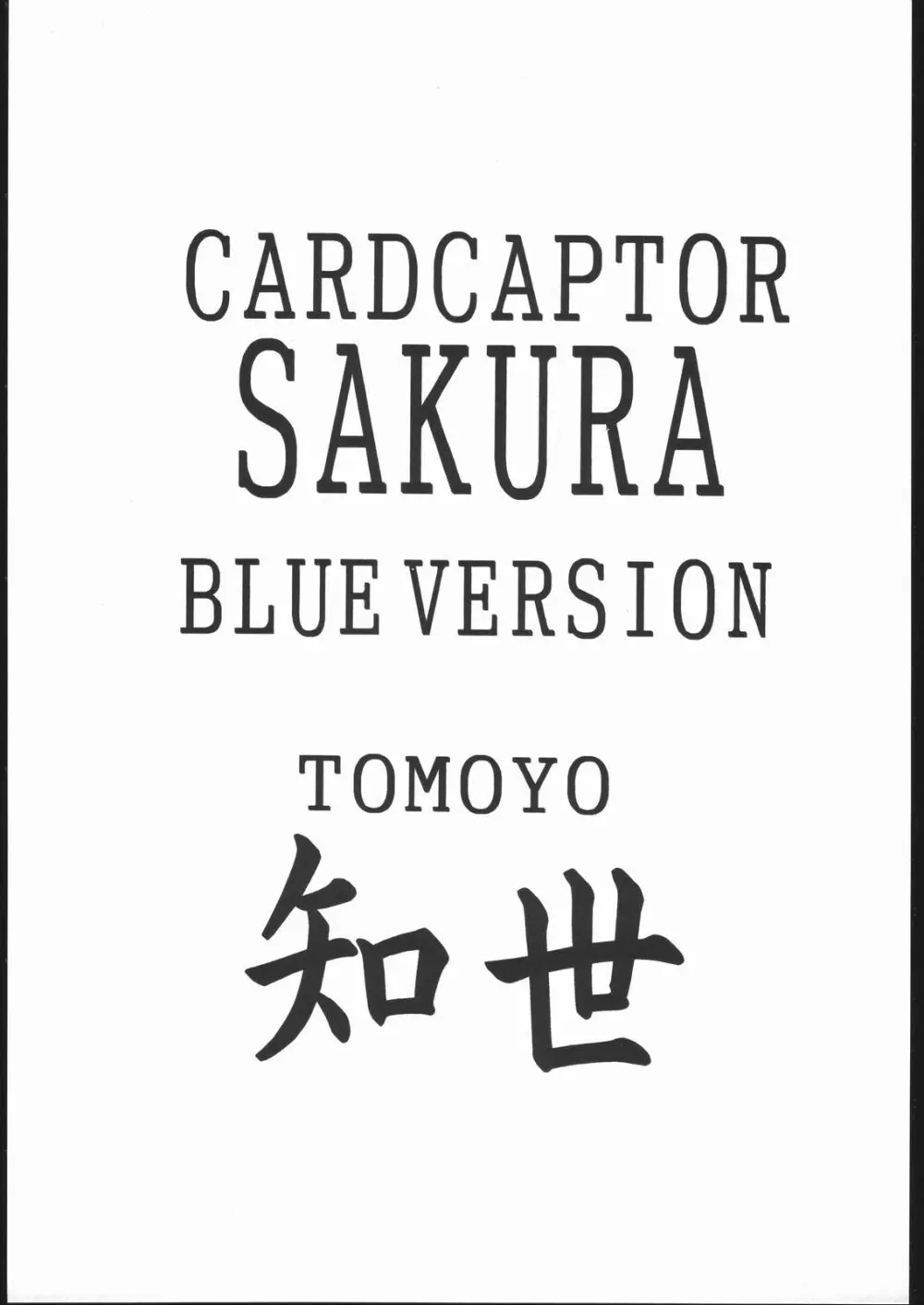 Card Captor Sakura Blue Version Page.2