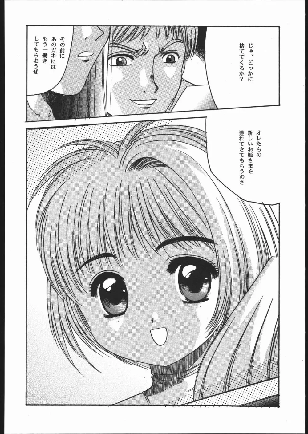 Card Captor Sakura Blue Version Page.43