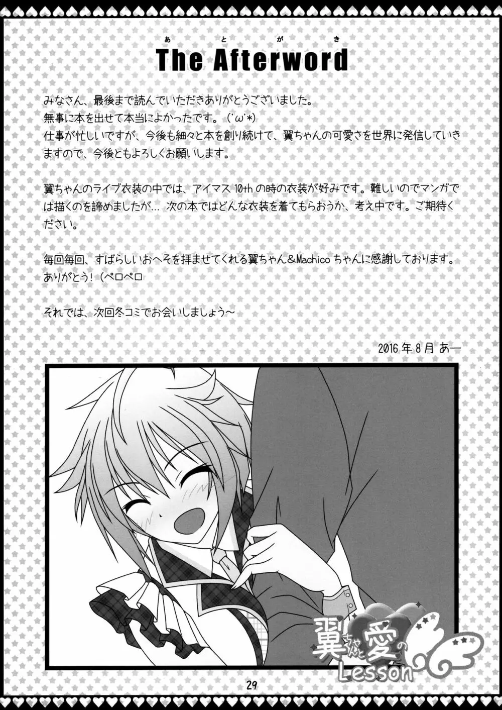 翼ちゃんと愛のLesson Page.28