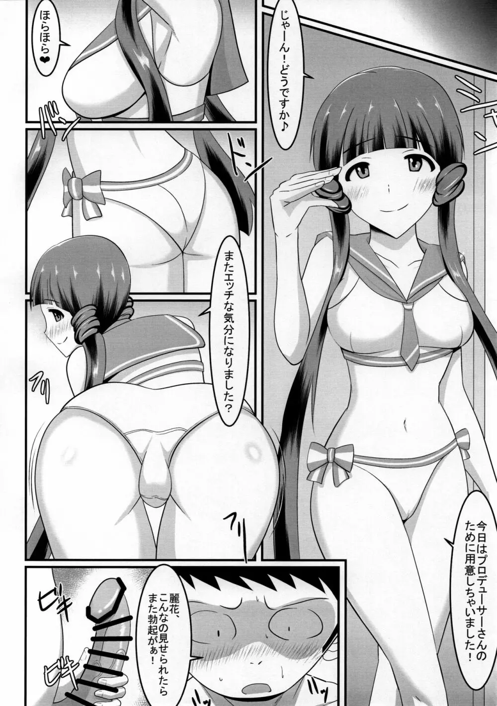 麗花とPr Page.15
