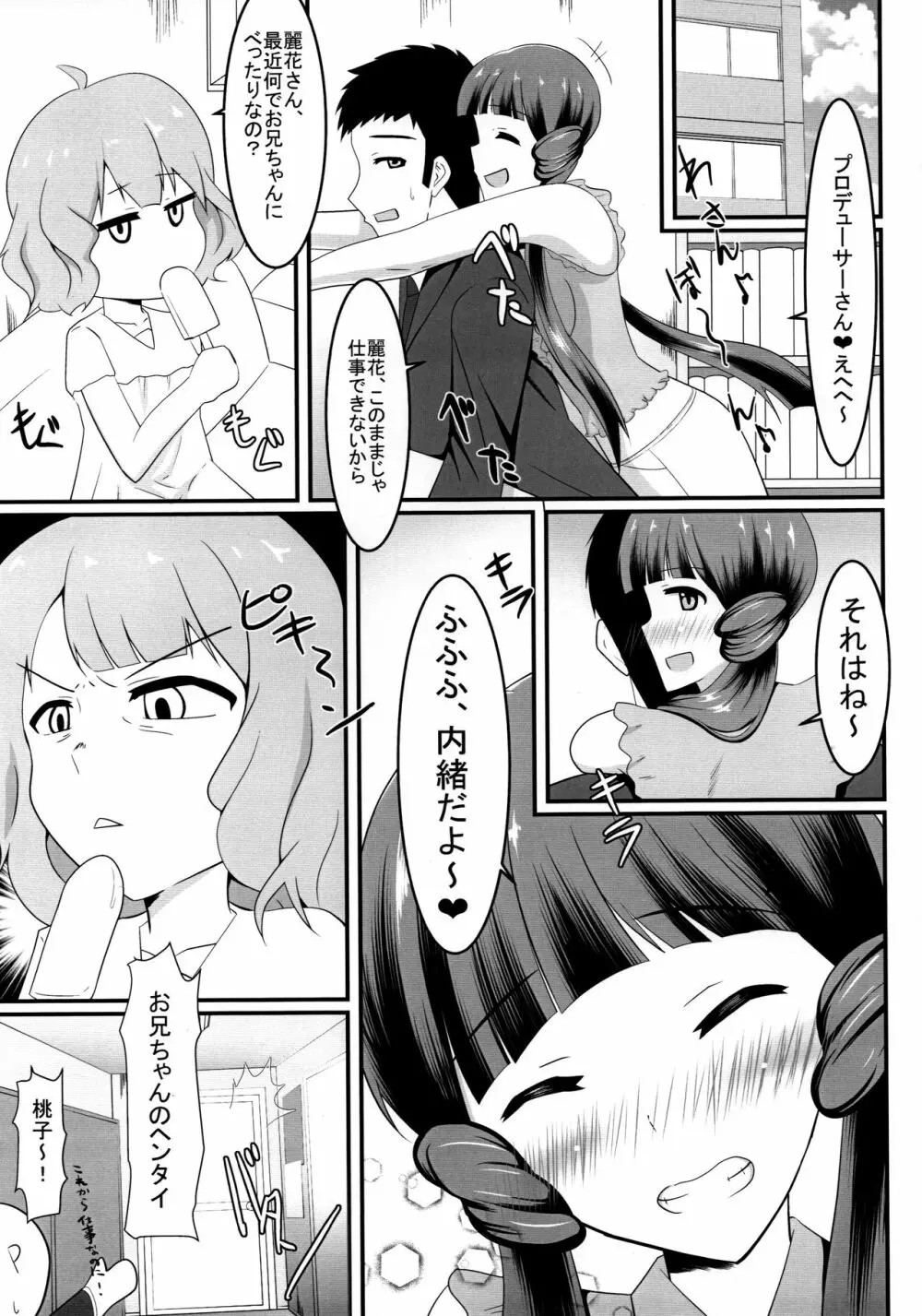 麗花とPr Page.20