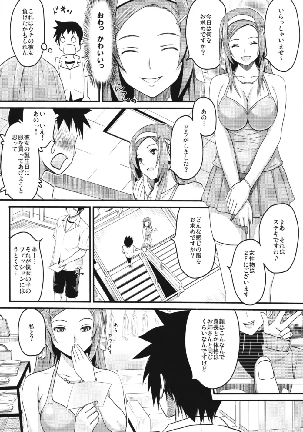 すごいや服屋さん! Page.6