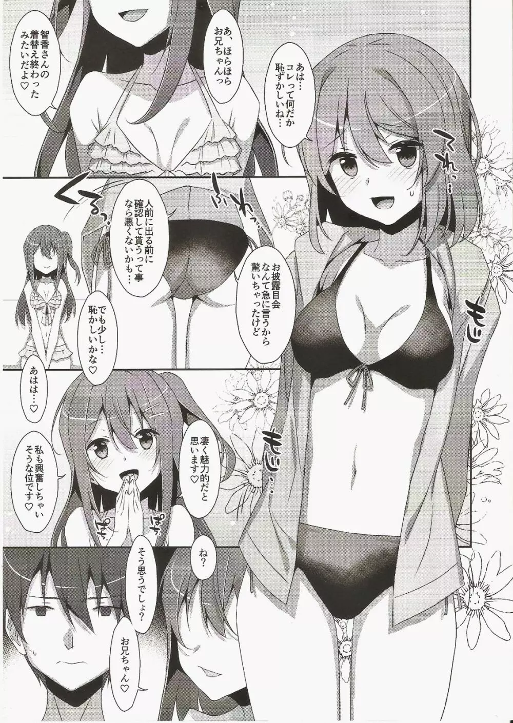 SUMMER COCOLOG Page.3
