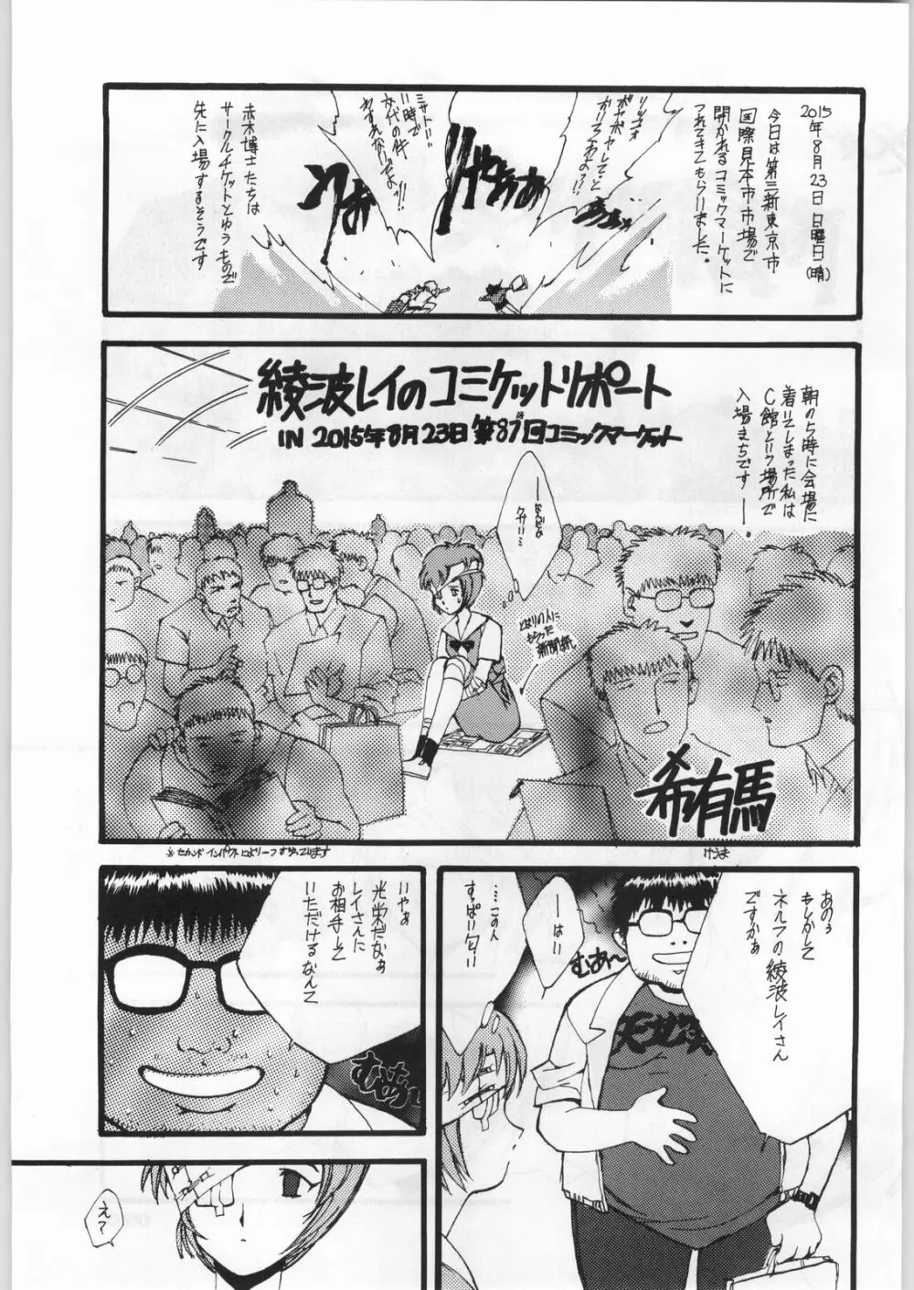 新世紀エヴァンゲリボン Page.14