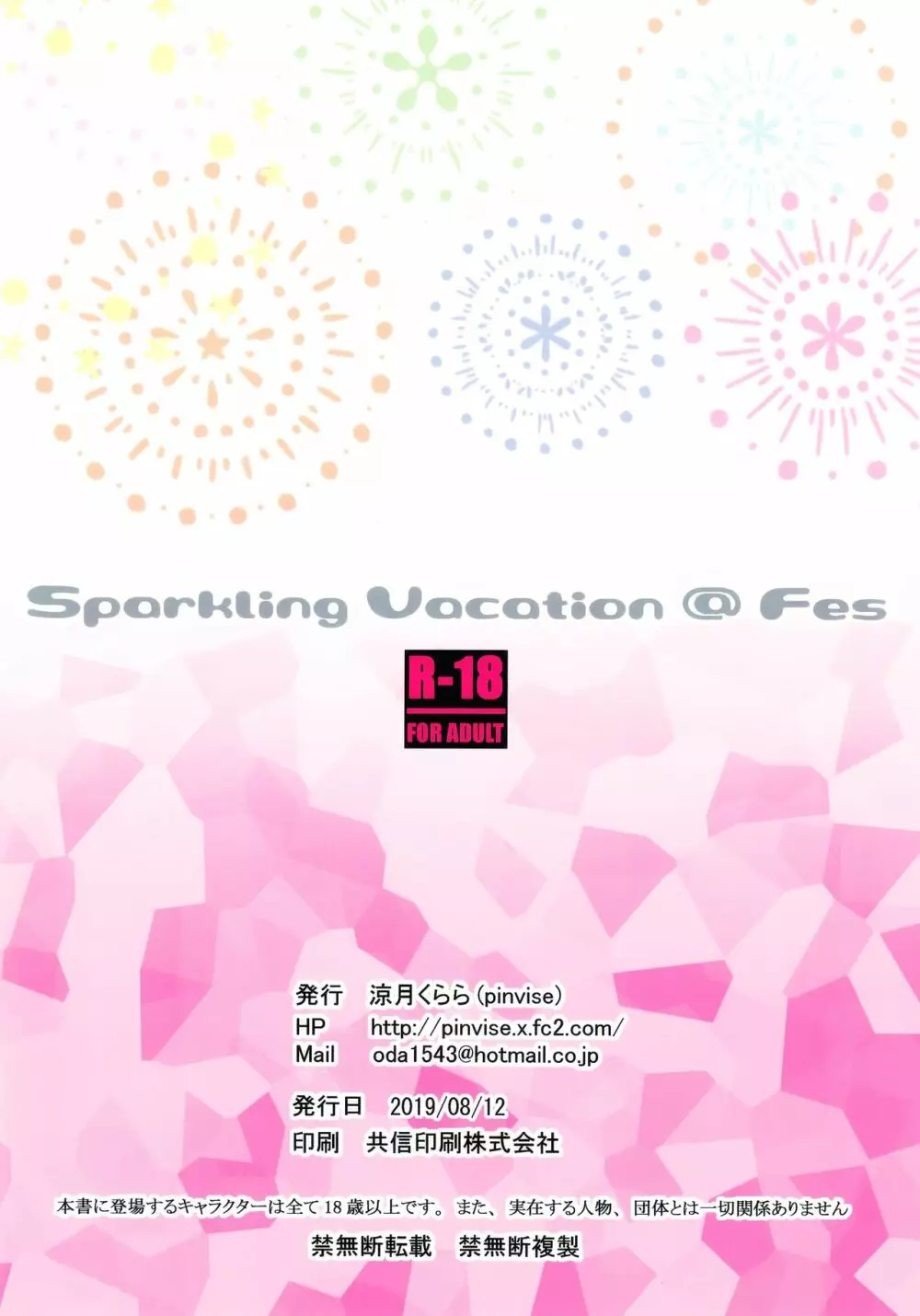 Sparkling Vacation @ Fes Page.14