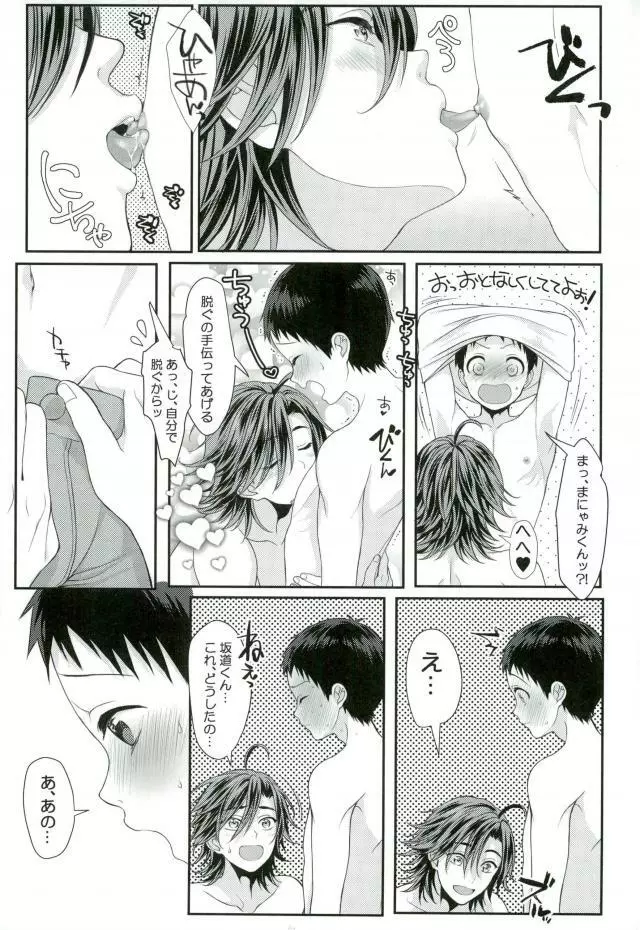 みるくせーき Page.10