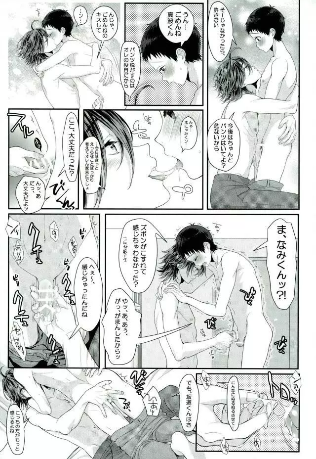 みるくせーき Page.12