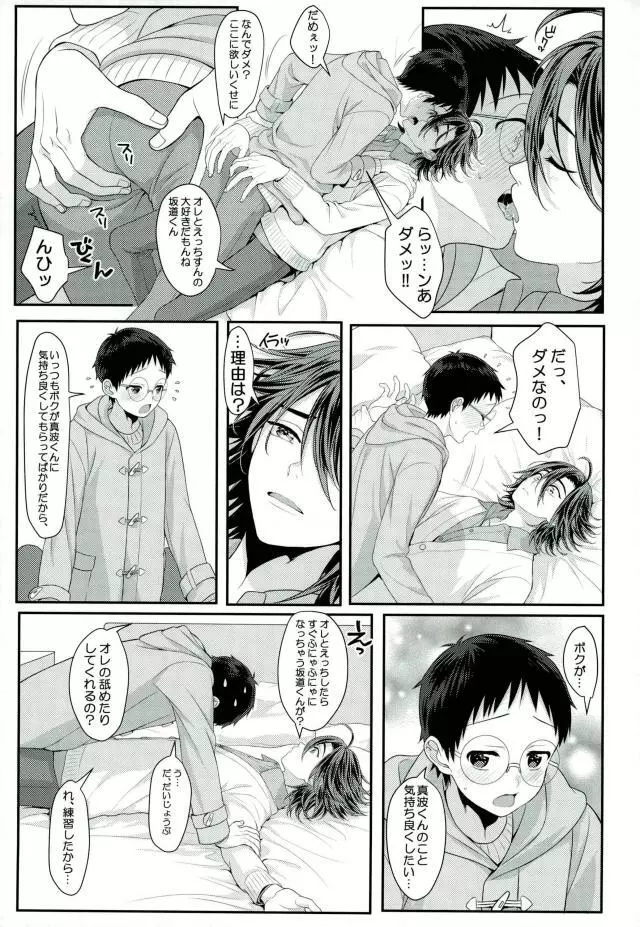 みるくせーき Page.6