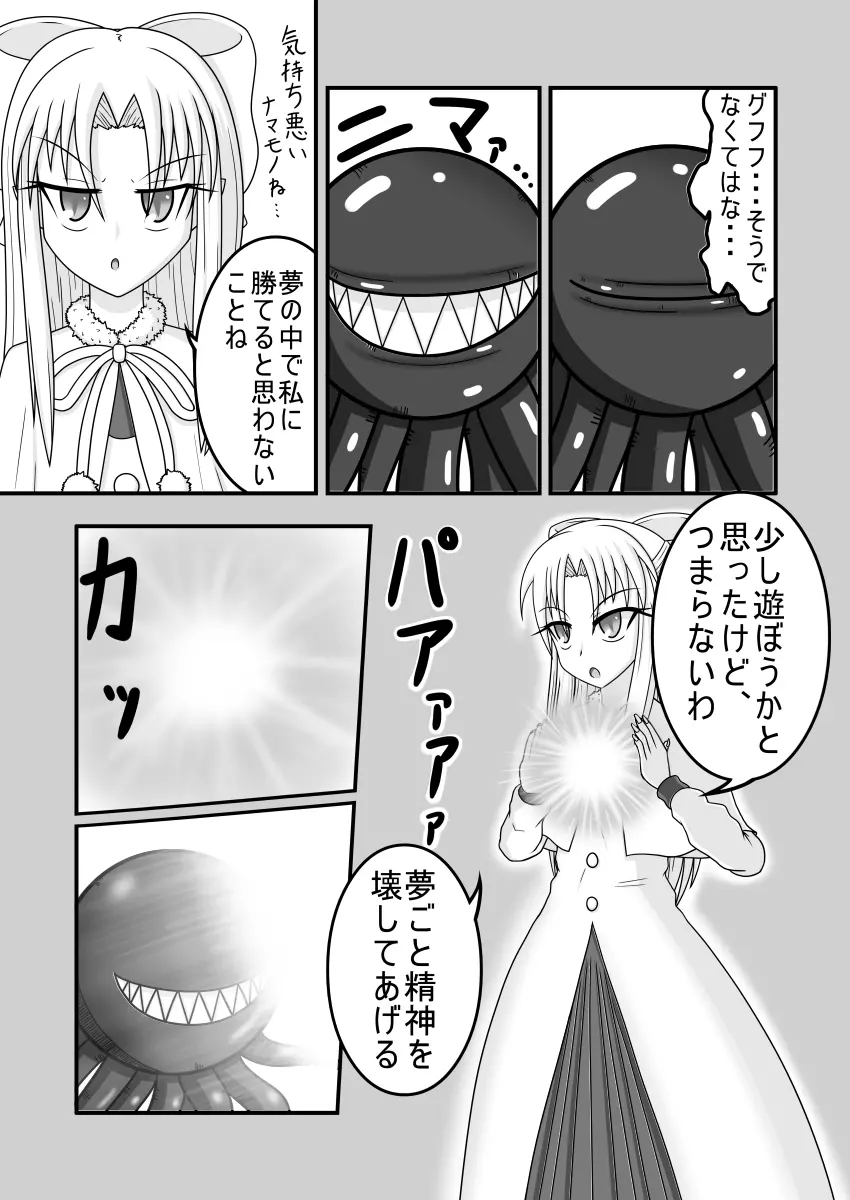 白vs黒ROUND1 Page.9