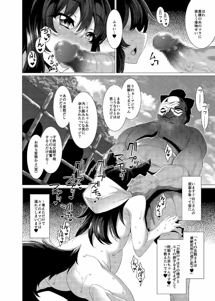 黒狐の村 死刑囚編弐 Page.14