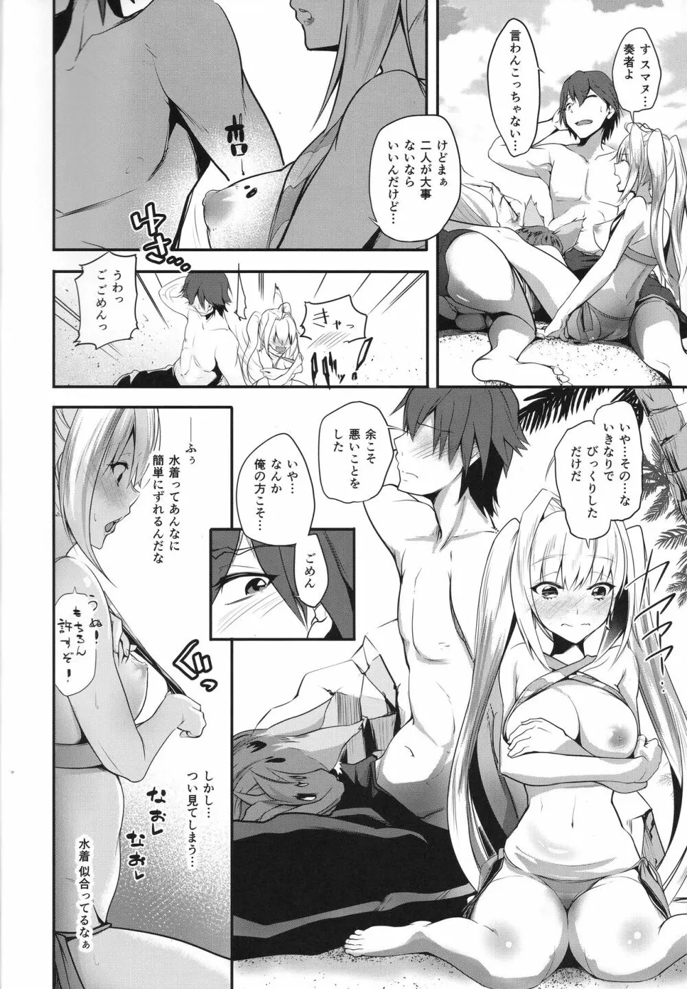 エクストラえっち! Page.6