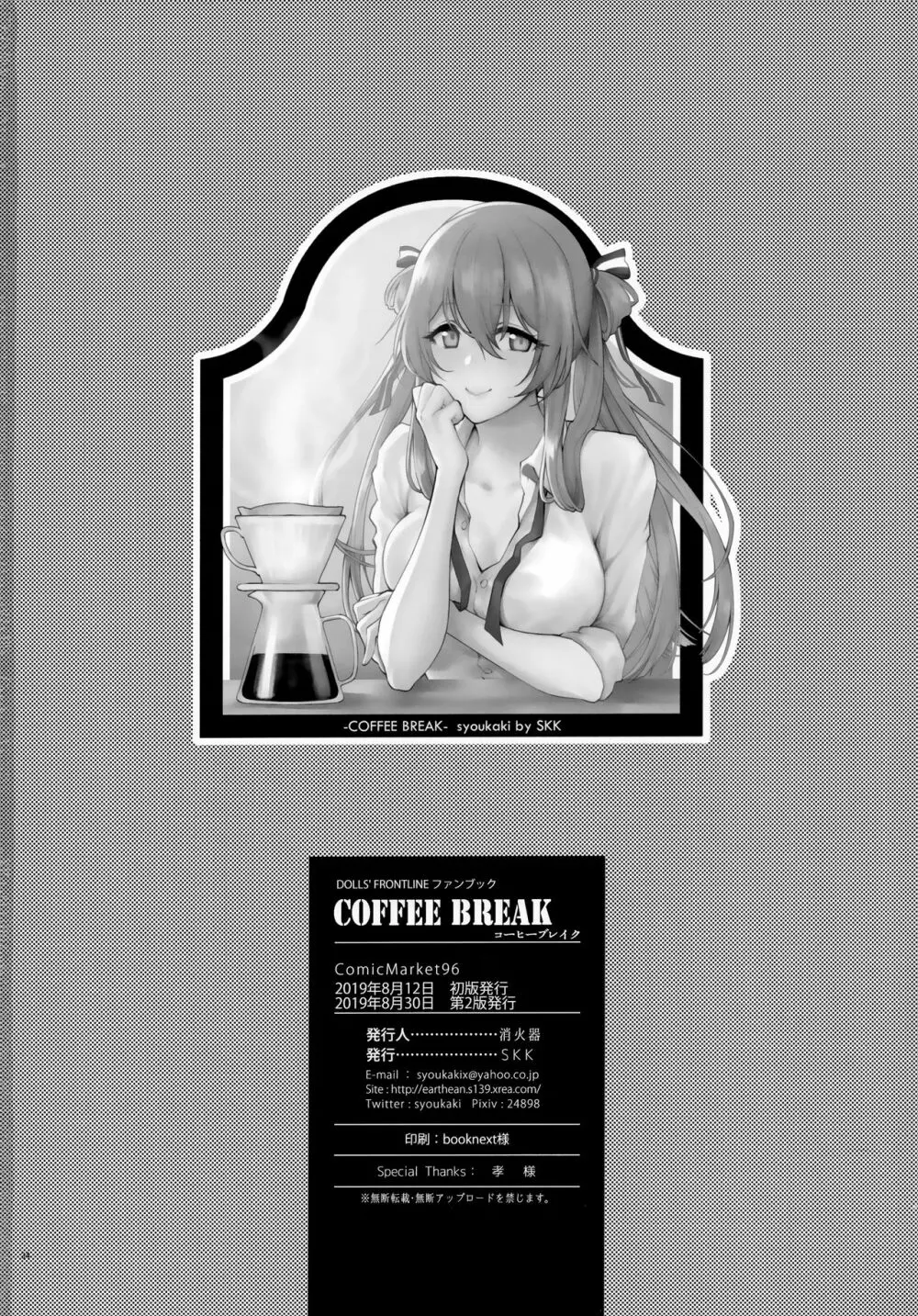 COFFEE BREAK Page.33