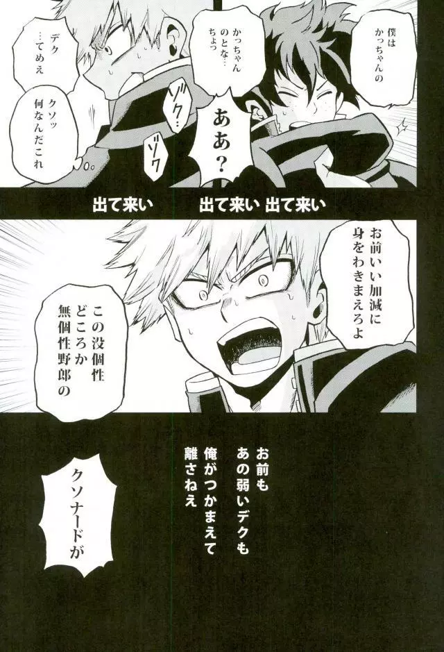 Nitro中学生編 Page.20