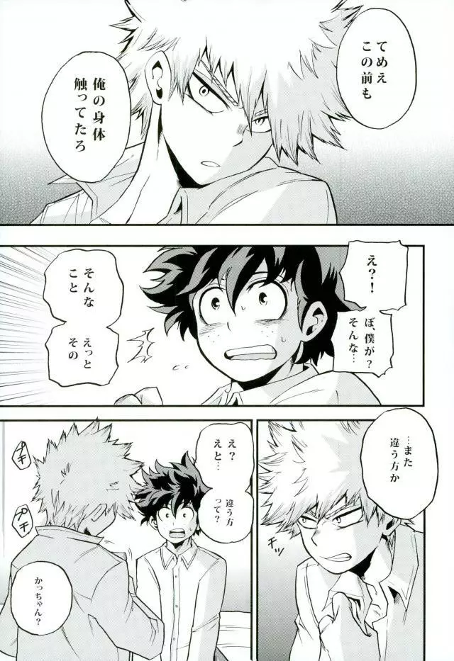 Nitro中学生編 Page.25