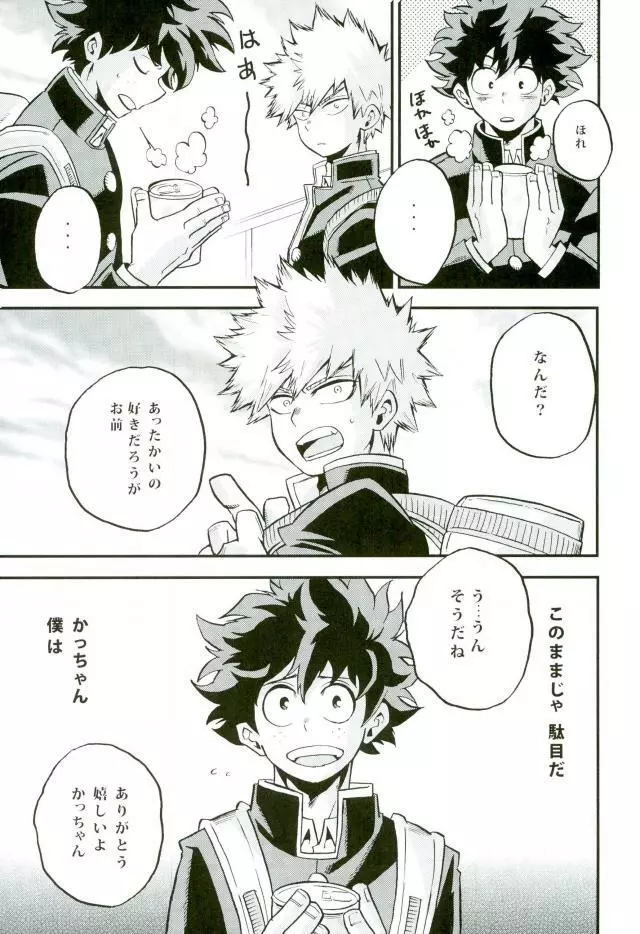 Nitro中学生編 Page.8