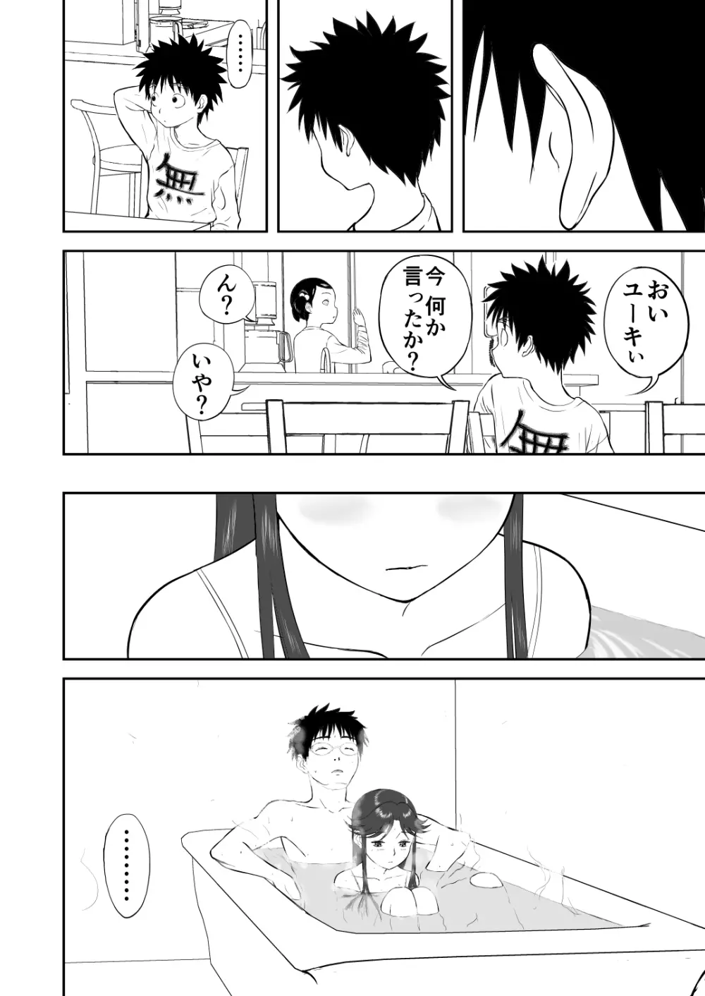 妄想名作蔵出し劇場その3「なんキテ参」 Page.28