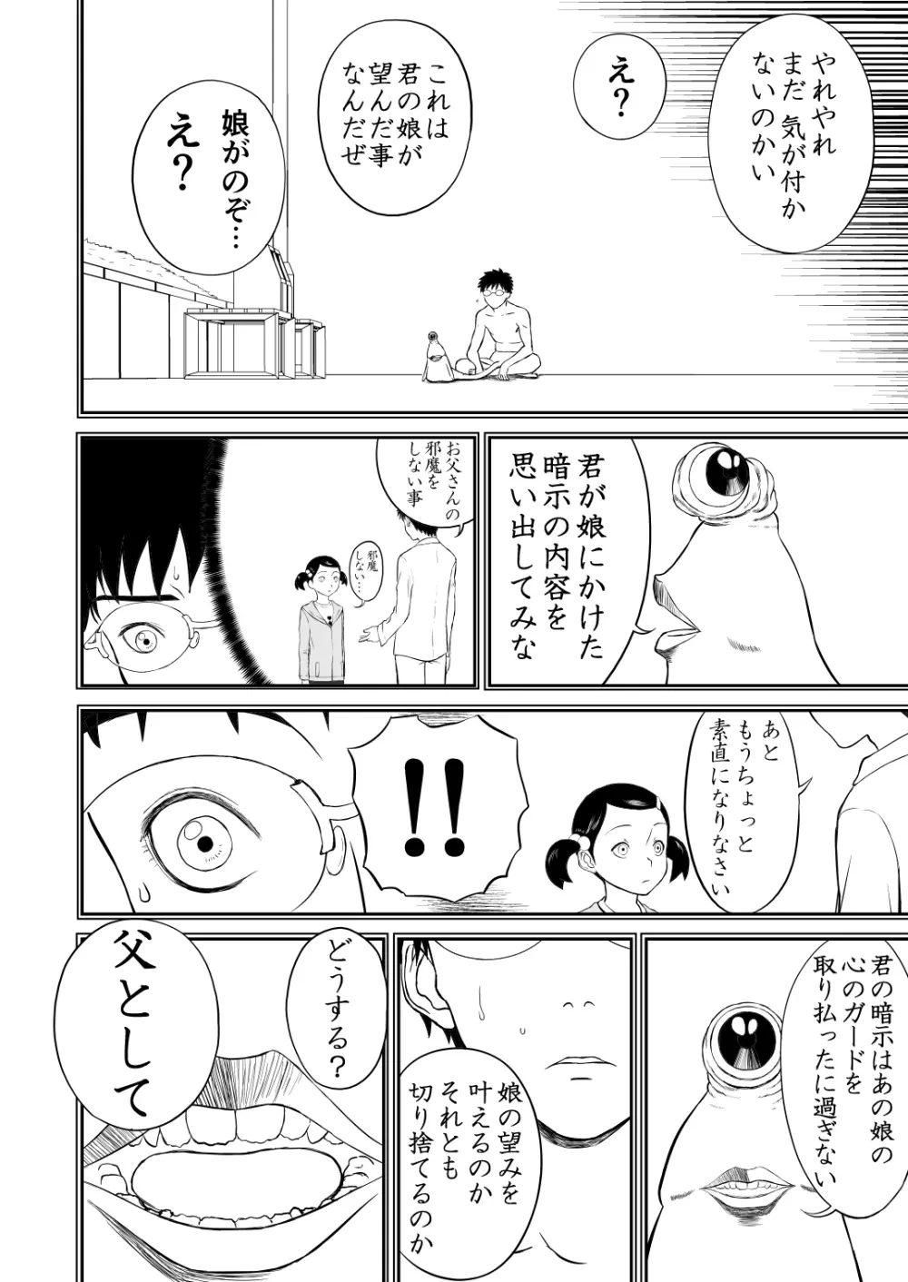 妄想名作蔵出し劇場その3「なんキテ参」 Page.56