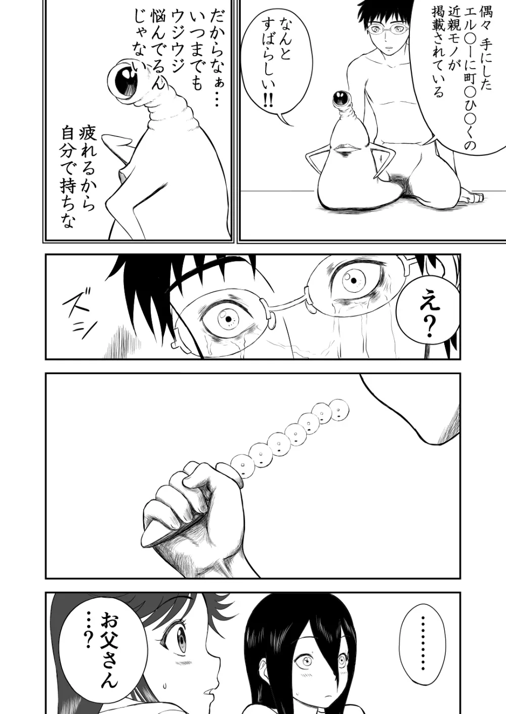 妄想名作蔵出し劇場その3「なんキテ参」 Page.58