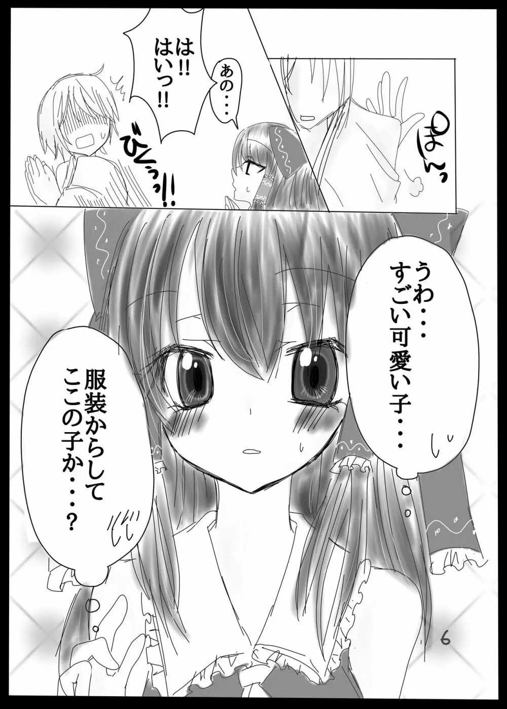 お賽銭のお礼に霊夢が優しくしてくれる本。 Page.5