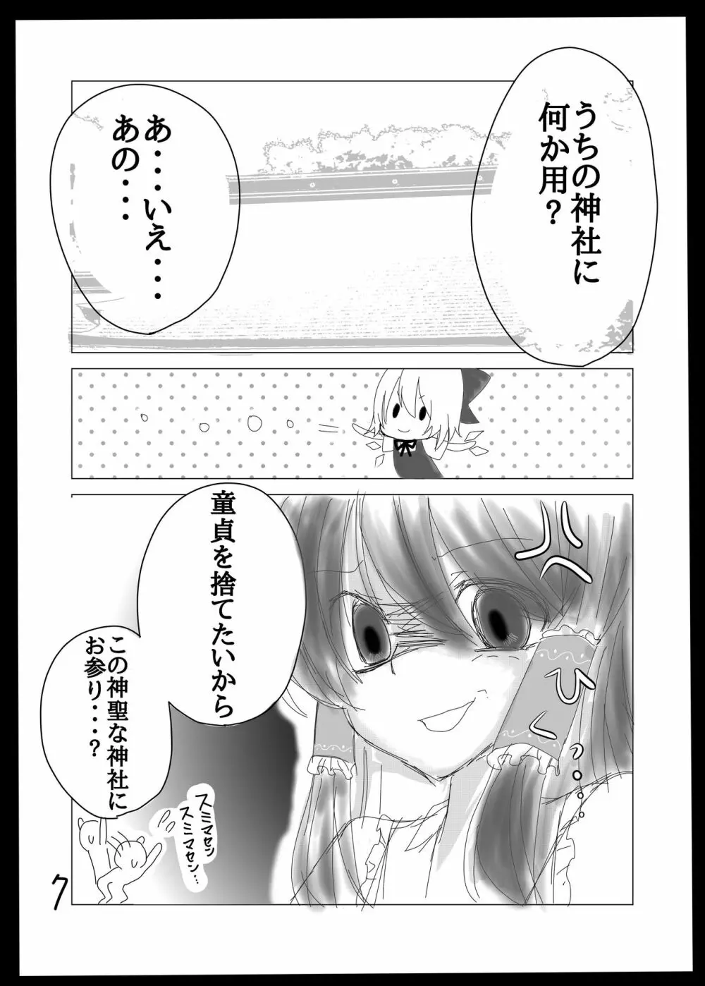 お賽銭のお礼に霊夢が優しくしてくれる本。 Page.6