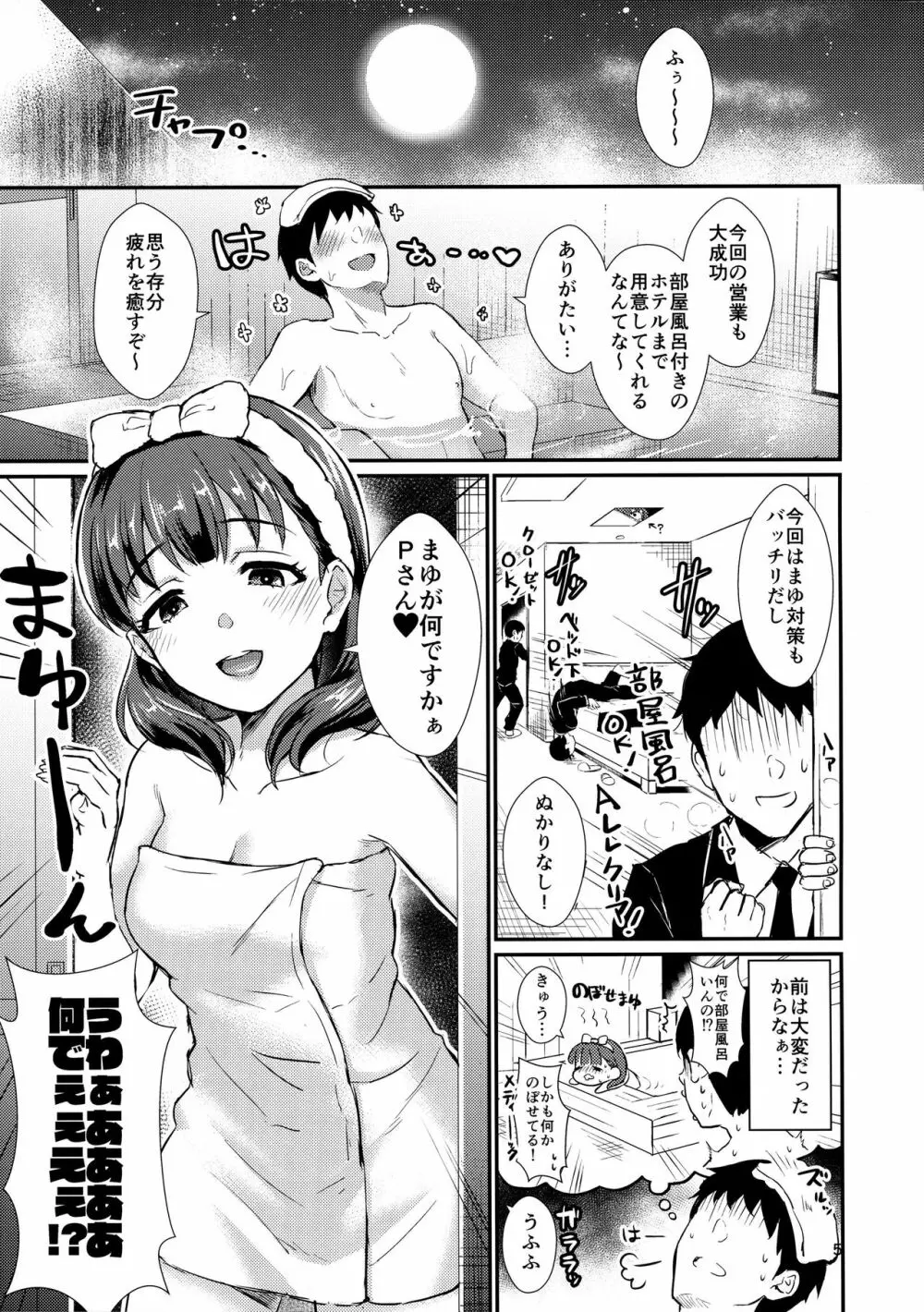 ぬるまゆ Page.4