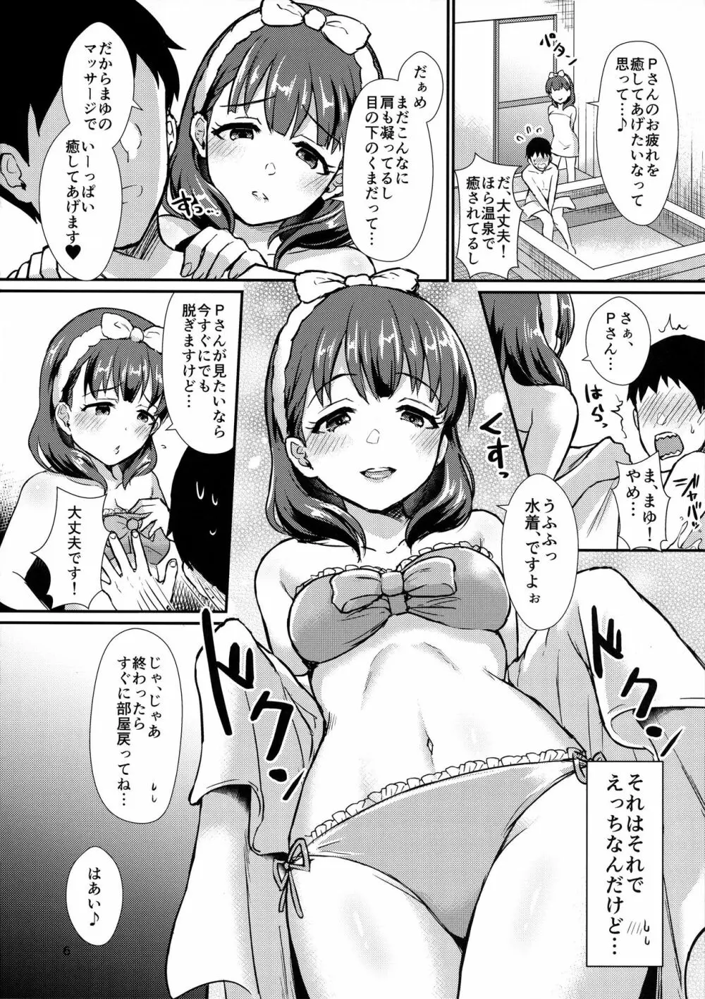 ぬるまゆ Page.5