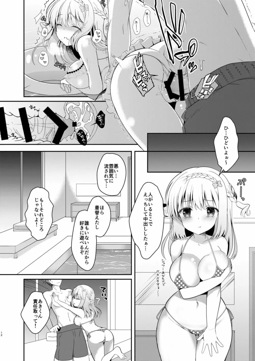 幼馴染で恋人の彼女といっしょにプール Page.12