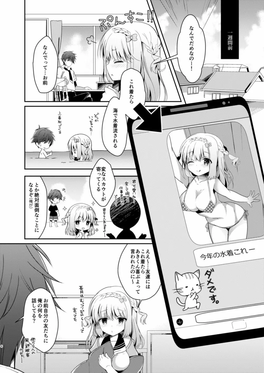 幼馴染で恋人の彼女といっしょにプール Page.6